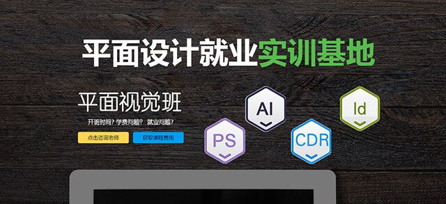 <strong><font color='#FF0000'>淘宝美工课程</font></strong>