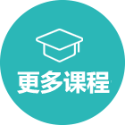 学历提升课程